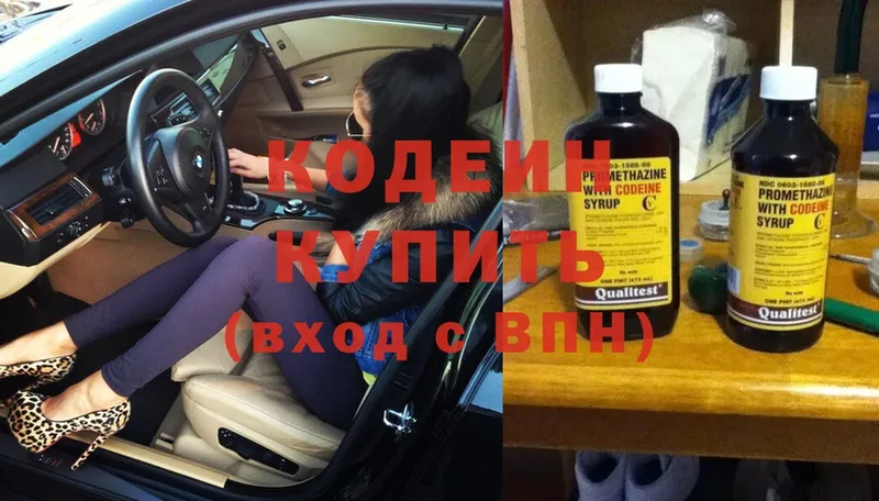 Кодеин Purple Drank  Бабаево 